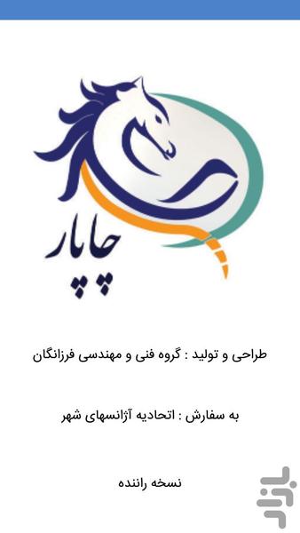 چاپار راننده - Image screenshot of android app