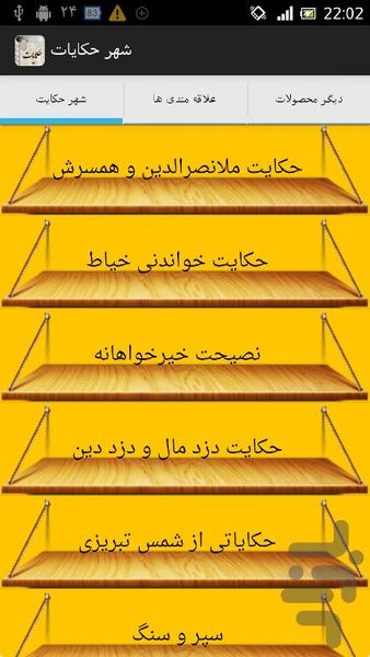 شهر حکایات - Image screenshot of android app