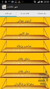 شهر حکایات - Image screenshot of android app