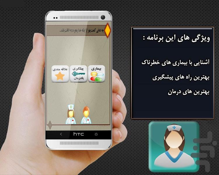 پیشگیری و درمان - Image screenshot of android app