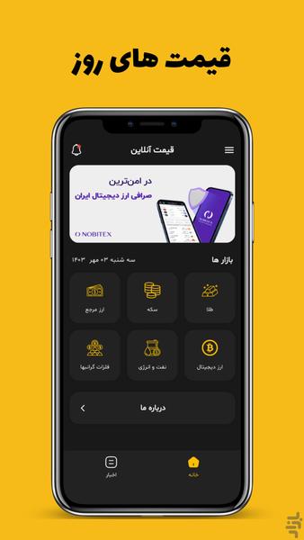 قیمت آنلاین - عکس برنامه موبایلی اندروید