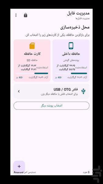 مدیریت فایل حرفه‌ای - عکس برنامه موبایلی اندروید
