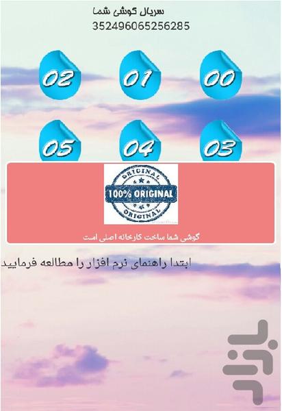 موبایلت ساخت کجاست؟ُ - Image screenshot of android app