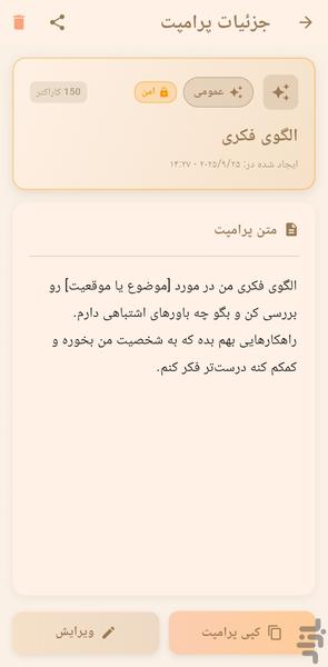 مدیریت پرامپت - عکس برنامه موبایلی اندروید
