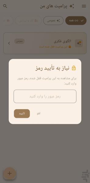 مدیریت پرامپت - عکس برنامه موبایلی اندروید