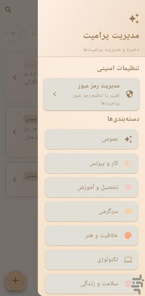 مدیریت پرامپت - عکس برنامه موبایلی اندروید