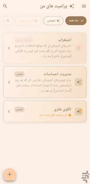 مدیریت پرامپت - عکس برنامه موبایلی اندروید