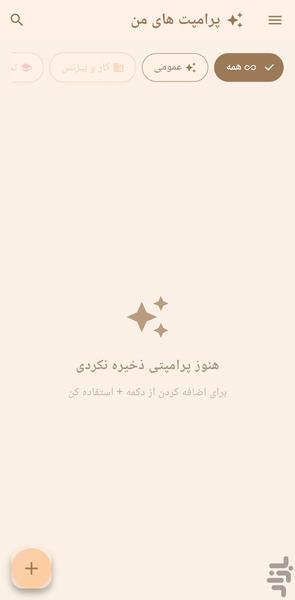 مدیریت پرامپت - عکس برنامه موبایلی اندروید