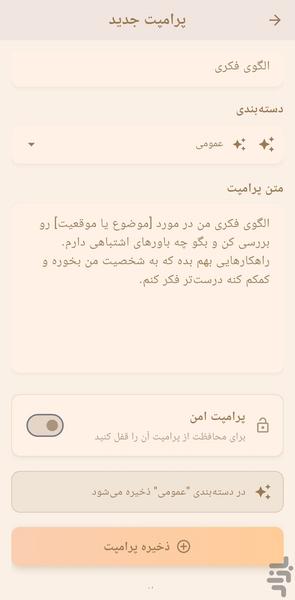 مدیریت پرامپت - عکس برنامه موبایلی اندروید