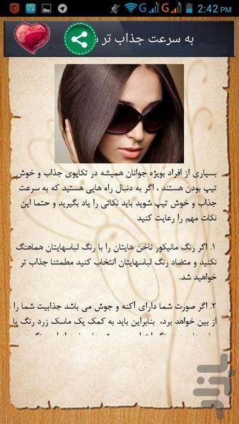 ارایش حرفه ای وشیک - Image screenshot of android app