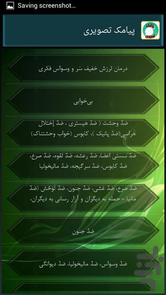 نسخه های شفا بخش اسلامی - عکس برنامه موبایلی اندروید