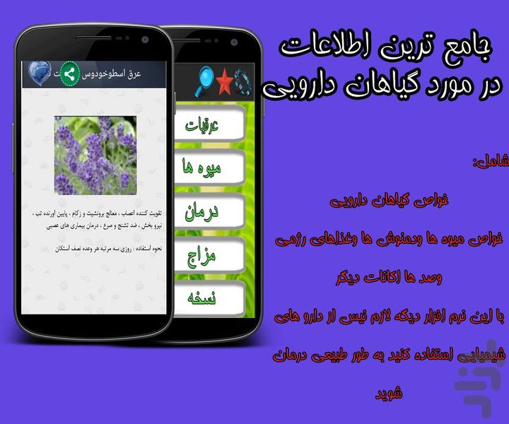 عطار باشی - عکس برنامه موبایلی اندروید