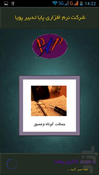 جملات کوتاه وعمیق - Image screenshot of android app