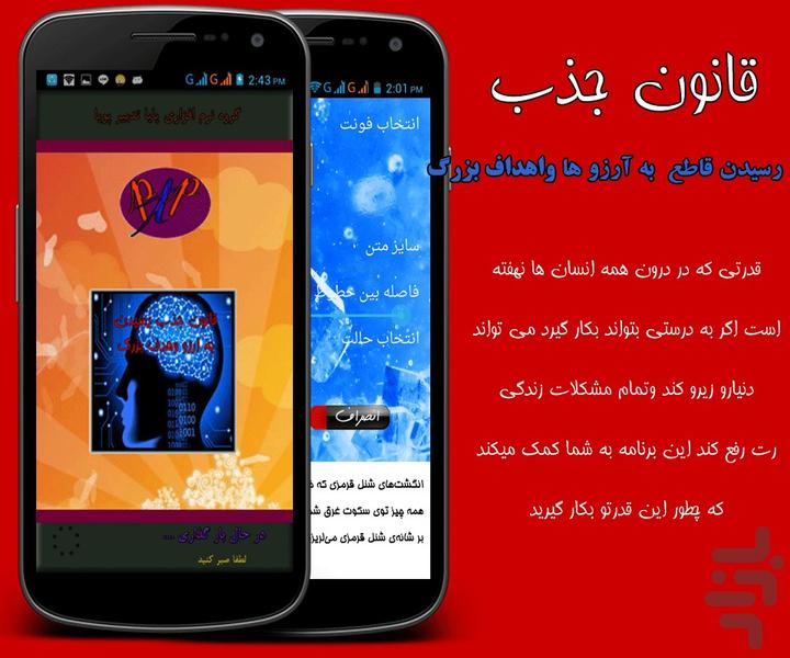 قانون جذب - عکس برنامه موبایلی اندروید