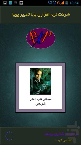 سخنان ناب دکتر شریعتی - Image screenshot of android app