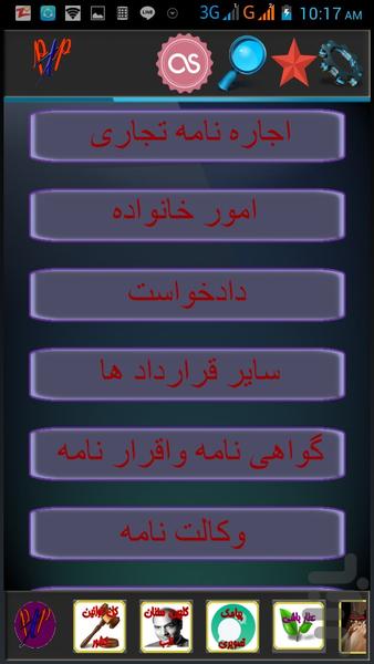 نمونه قرارداد ها واسناد حقوقی - Image screenshot of android app