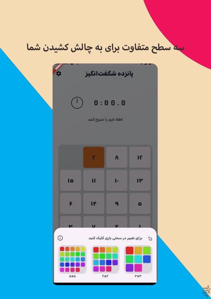 پانزده شگفت انگیز - عکس بازی موبایلی اندروید