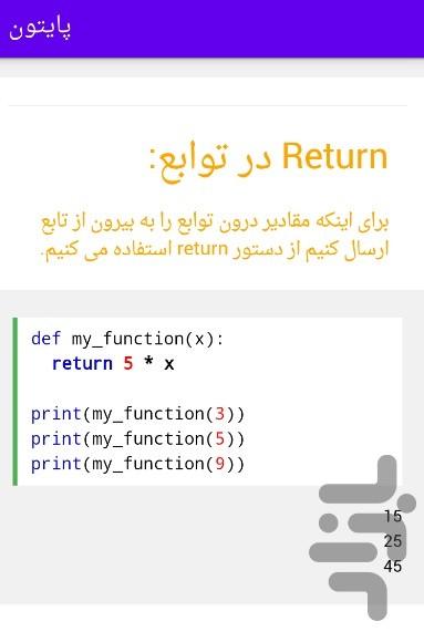مقدمات پایتون - عکس برنامه موبایلی اندروید