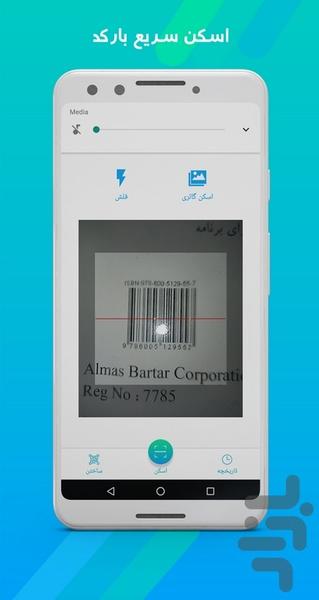 QR Barcode Scaneer - عکس برنامه موبایلی اندروید