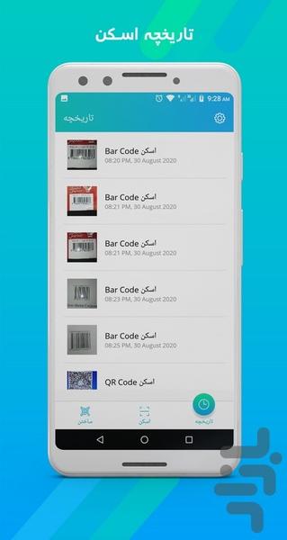 اسکنر بارکد QR - عکس برنامه موبایلی اندروید