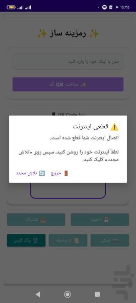 رمزینه ساز - عکس برنامه موبایلی اندروید