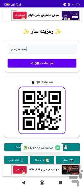رمزینه ساز - عکس برنامه موبایلی اندروید