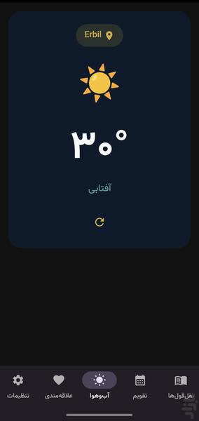 ویجت نقل قول - عکس برنامه موبایلی اندروید