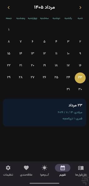 ویجت نقل قول - عکس برنامه موبایلی اندروید