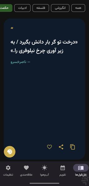 ویجت نقل قول - عکس برنامه موبایلی اندروید