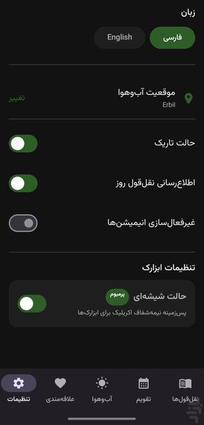 ویجت نقل قول - عکس برنامه موبایلی اندروید