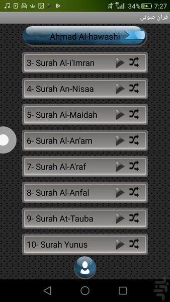 قرآن صوتی - عکس برنامه موبایلی اندروید