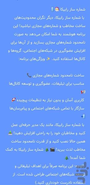 شماره ساز - Image screenshot of android app