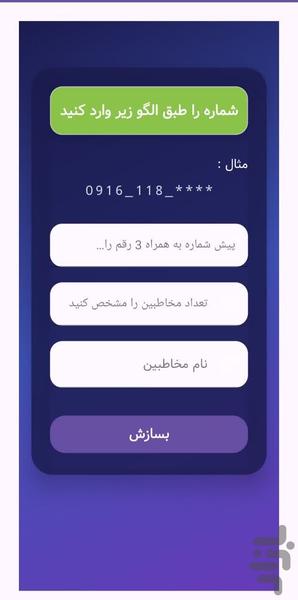 شماره ساز - Image screenshot of android app