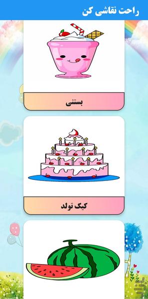 راحت نقاشی کن - عکس برنامه موبایلی اندروید