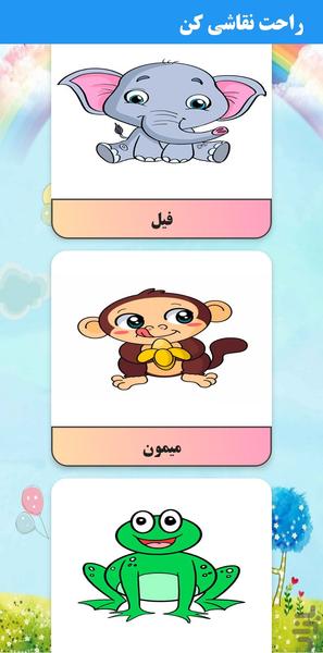 راحت نقاشی کن - عکس برنامه موبایلی اندروید