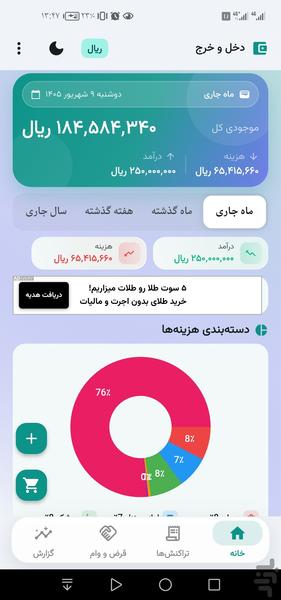مدیریت مالی(خرج و مخارج) - عکس برنامه موبایلی اندروید