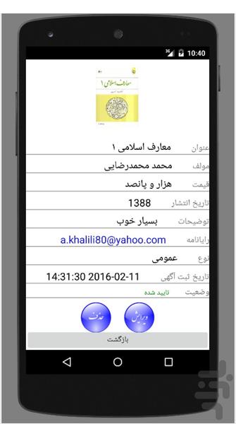 کتابچه - عکس برنامه موبایلی اندروید