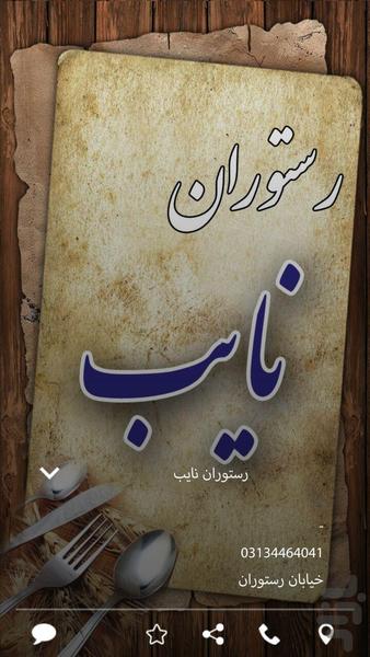 EsfahanNama - Image screenshot of android app