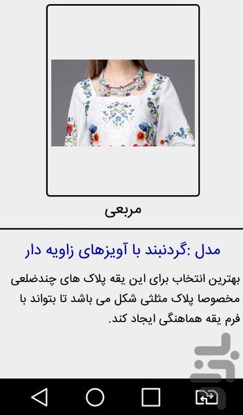 گردنبند - عکس برنامه موبایلی اندروید