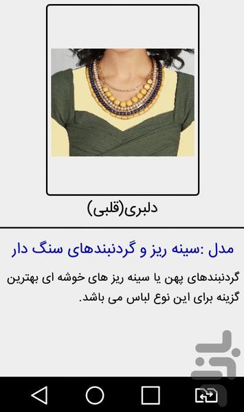 گردنبند - عکس برنامه موبایلی اندروید