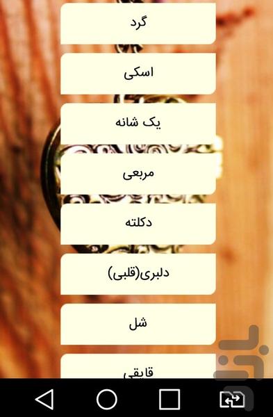 گردنبند - عکس برنامه موبایلی اندروید