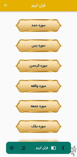 ماه رمضان (به همراه مفاتیح و قرآن) - Image screenshot of android app