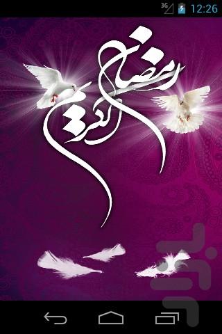 Letter from Ramadan - Image screenshot of android app