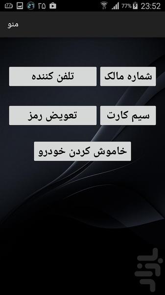 ردیاب خودرو GPCAR - عکس برنامه موبایلی اندروید