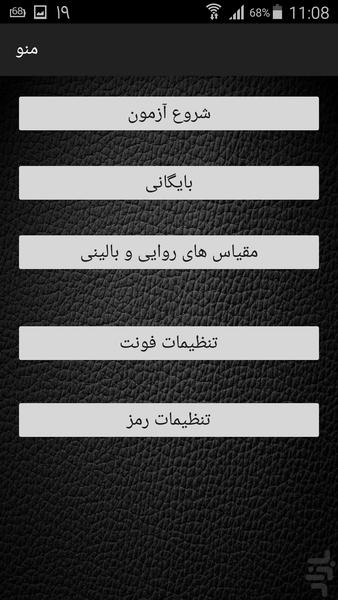 تست روانشناسی mmpi370 سوالی - Image screenshot of android app