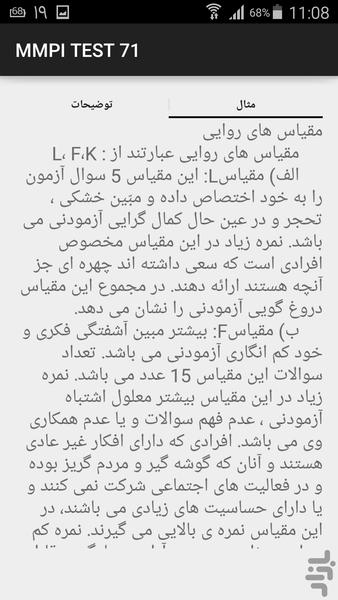 تست روانشناسی mmpi۷۱ سوالی - عکس برنامه موبایلی اندروید