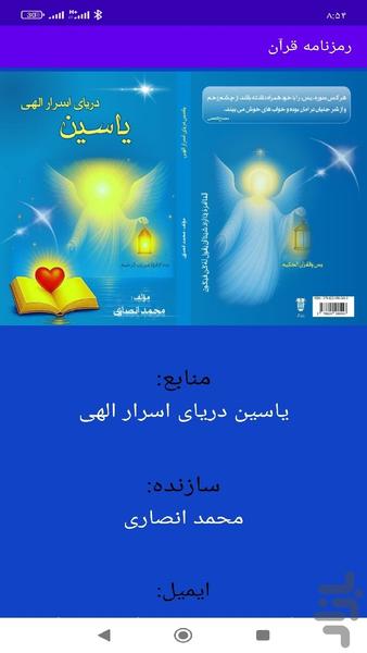 رمزنامه قرآن - Image screenshot of android app