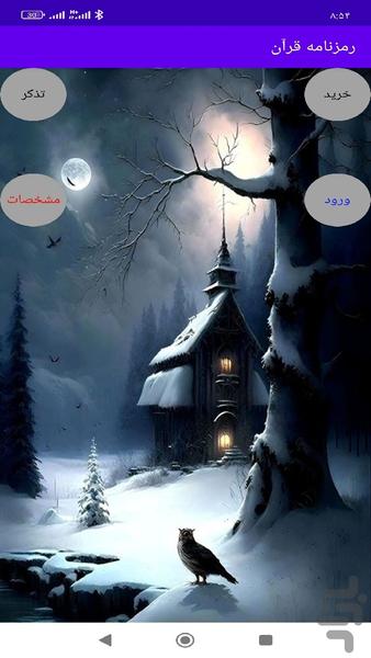 رمزنامه قرآن - Image screenshot of android app