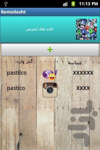 رمزداشت - Image screenshot of android app