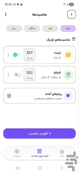 رمزساز پویا - عکس برنامه موبایلی اندروید